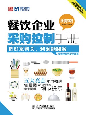 cover image of 餐饮企业采购控制手册（图解版）